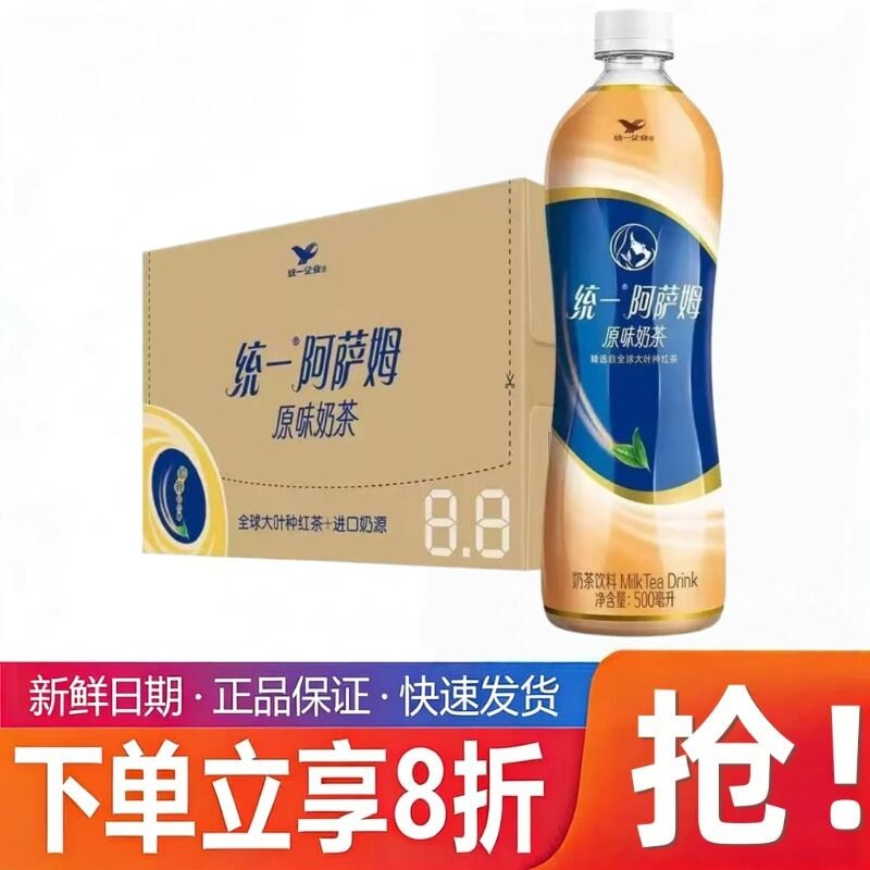 特惠新货】统一阿萨姆原味奶茶500ml*15瓶整箱经典饮品网红奶