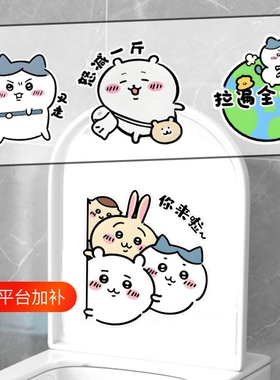chiikawa可爱马桶贴纸
