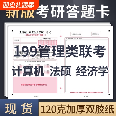 答题卡199管理联考综合mba作文纸