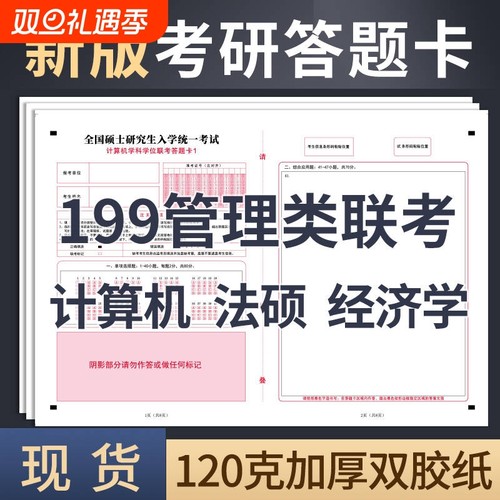 答题卡199管理联考综合mba作文纸