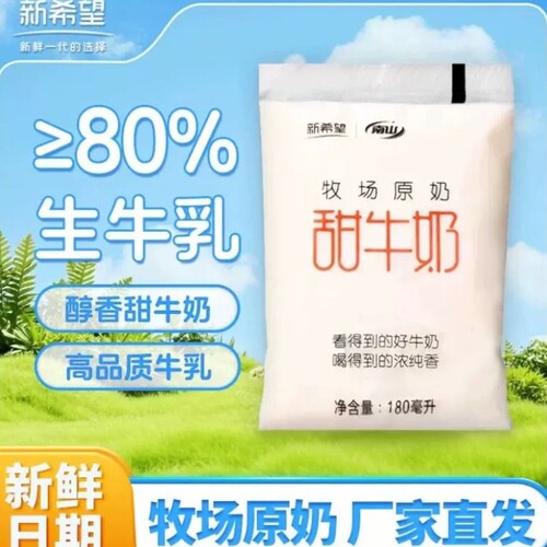 新希望南山营养早餐甜牛奶180ml