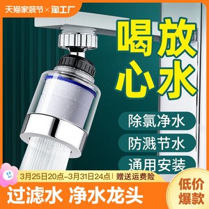 厨房水龙头净水器过滤器通用