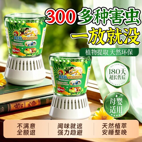 驱蚊神器家用防虫驱虫药无毒香薰