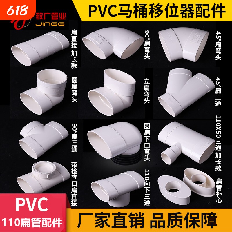 PVC马桶移位器扁管配件50扁直接三通75弯头110接头水管排水检查口