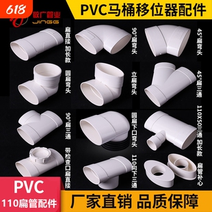 PVC马桶移位器扁管配件50扁直接三通75弯头110接头水管排水检查口