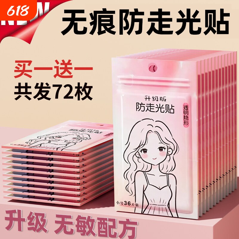 防走光贴胸口领口神器防漏防滑衣服隐形固定贴一字肩裙子强力胶贴