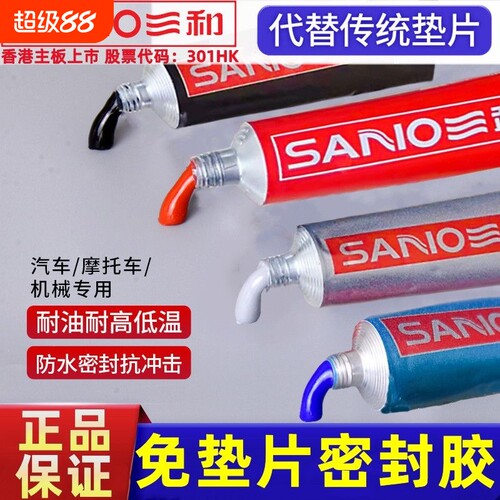 三和耐高温密封胶|超5000次加购