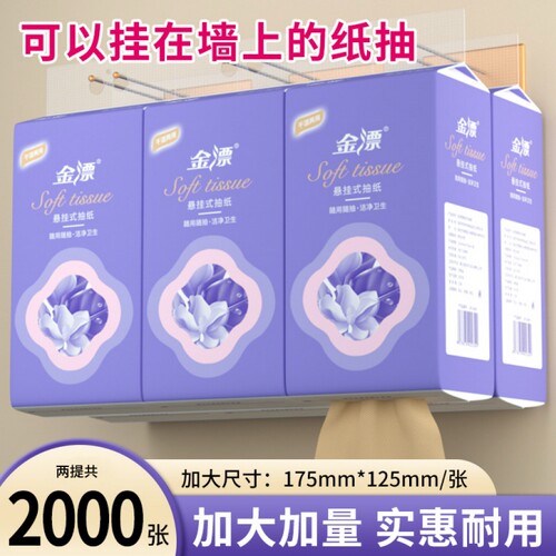 2000张大提悬挂式抽纸底部抽取