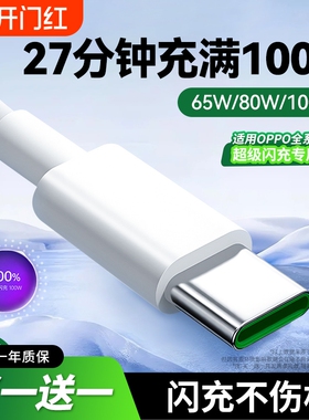 弎希 Typec数据线适用OPPO超级充电线器reno5闪充65安卓r15口67find专用6/tpc/8pro手机80/100W快充tpyec加长