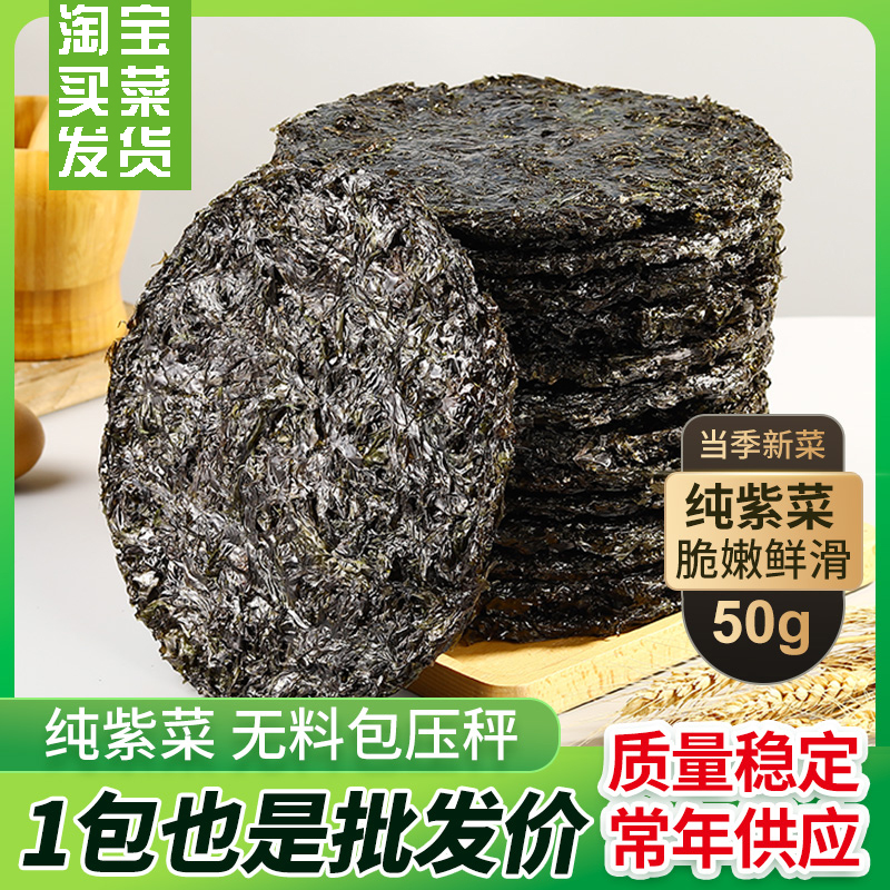 头水紫菜干货无沙免洗蒲霞紫菜特产级紫菜蛋花汤冲泡即食500g商用