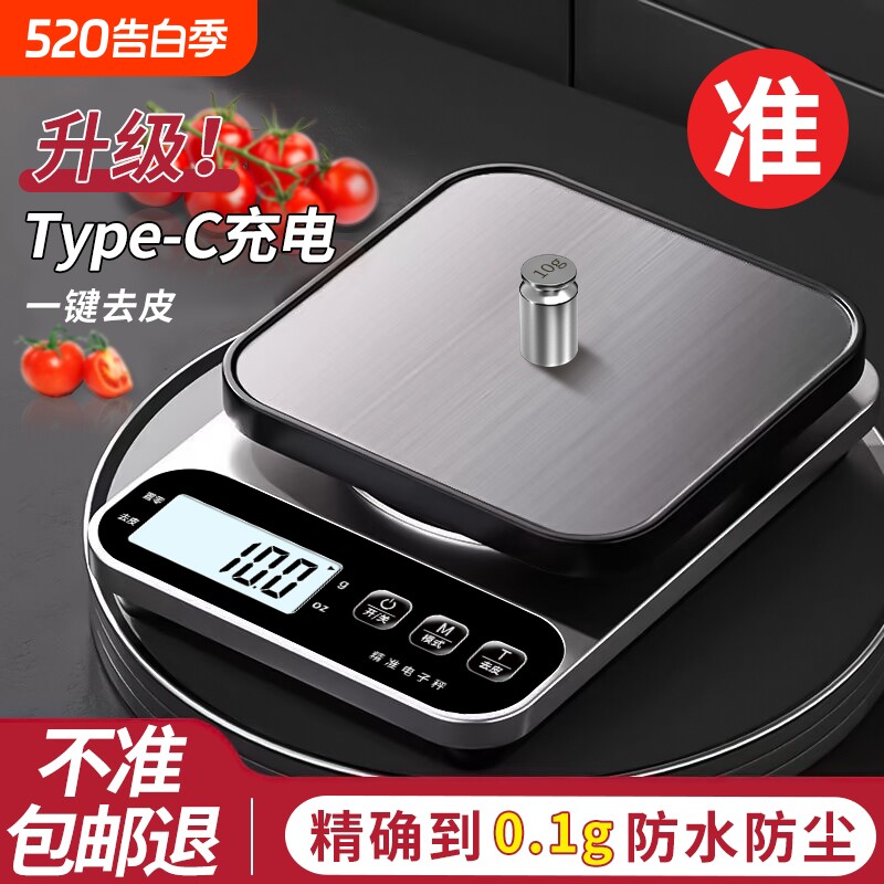 厨房秤精准克称电子秤家用小型电子称高精度食物秤烘焙克重器称重