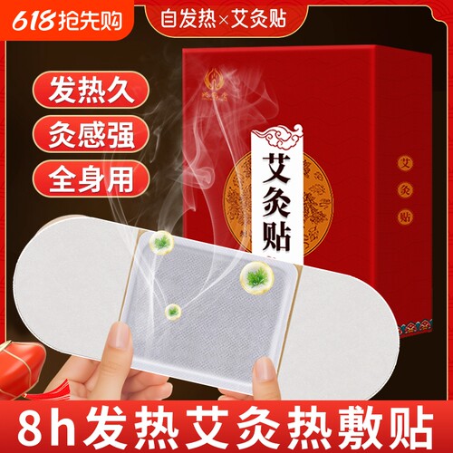 艾灸贴发热贴艾草热敷暖宫贴