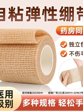 医用自粘弹力绷带弹性绑带固定纱布卷手指护指运动固定带伤口包扎