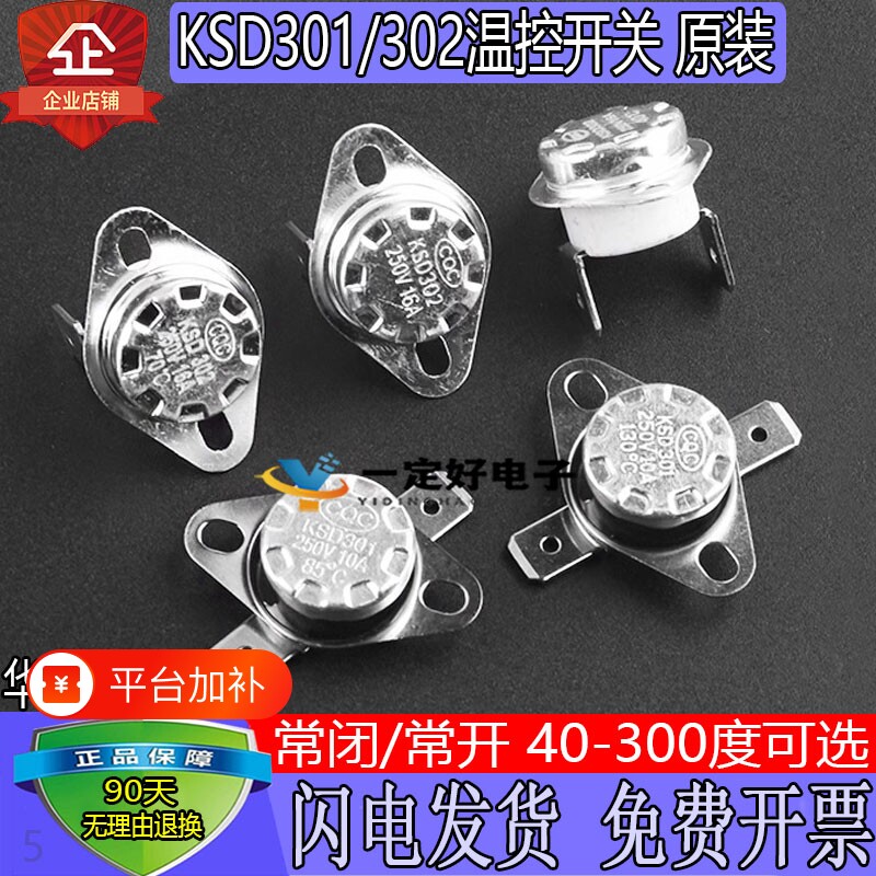温控开关KSD301/302温度控制器常开常闭陶瓷40-300度