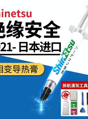 信越硅脂7921CPU散热硅胶导热膏台式电脑显卡笔记本正品硅胶膏