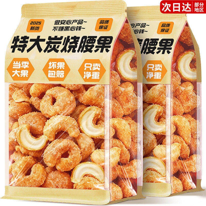 炭烧大腰果仁500g坚果原味干果散装盐焗零食官方旗舰店罐装袋新货