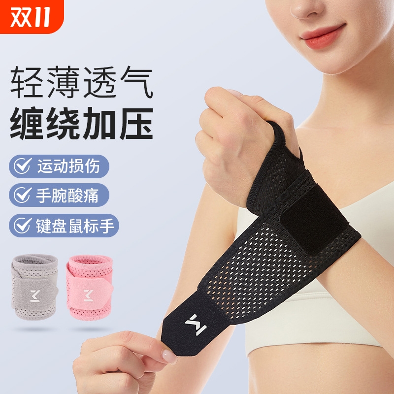 透气护腕男款女薄款手腕扭伤专用