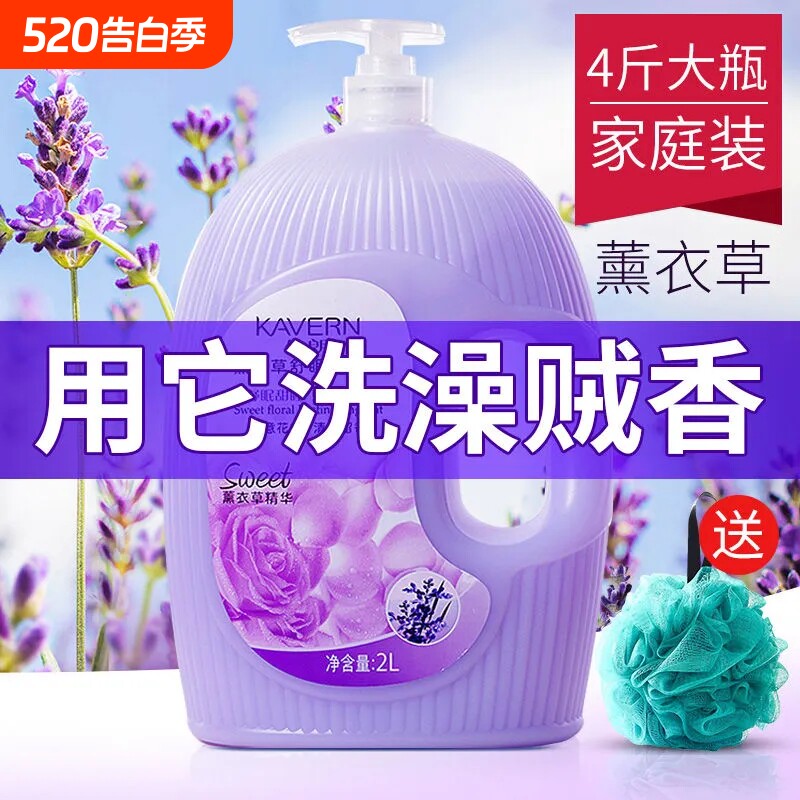 薰衣草沐浴露乳男女持久留香72小时除螨止痒四斤正品家庭装大容量