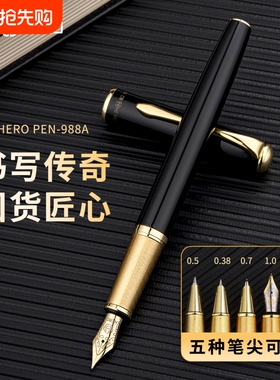 英雄书法988A学生专用墨水礼盒钢笔书写商务美工明尖练字男士高档送礼礼品刻字签字笔金笔吸墨红色轻奢签名