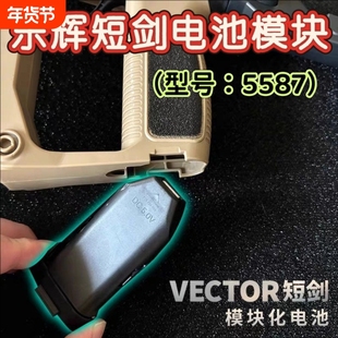乐辉短剑维克托5587电池插件七彩音爆闪光器 短剑电池LH充电线