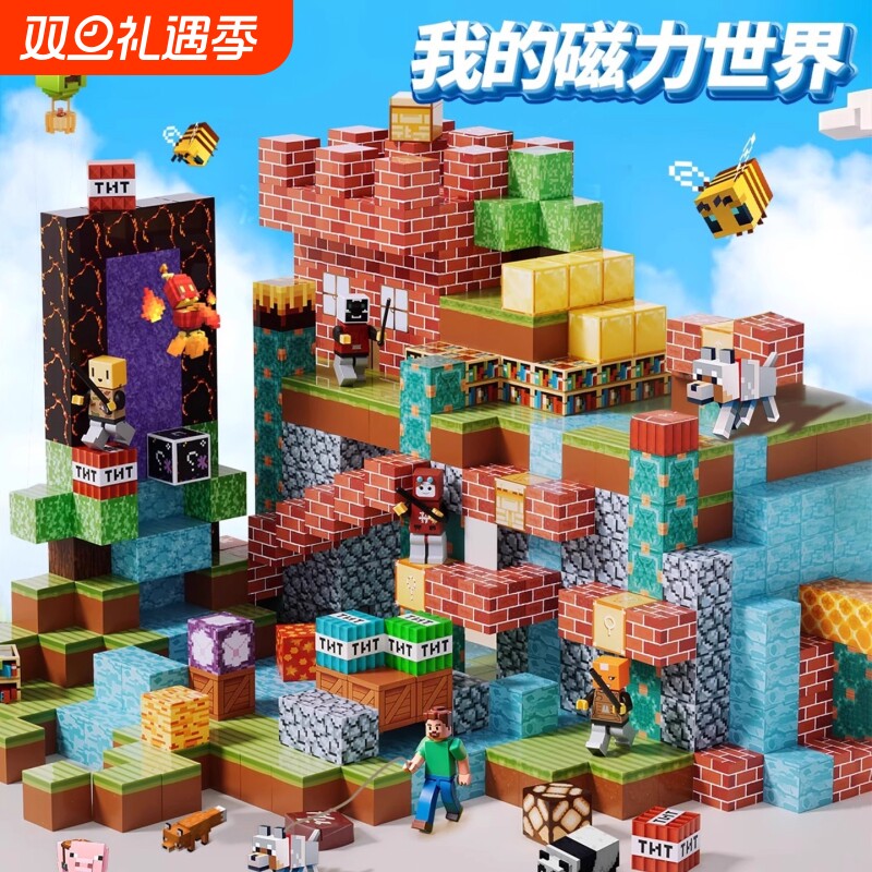 我的世界【正版】磁力积木搭建