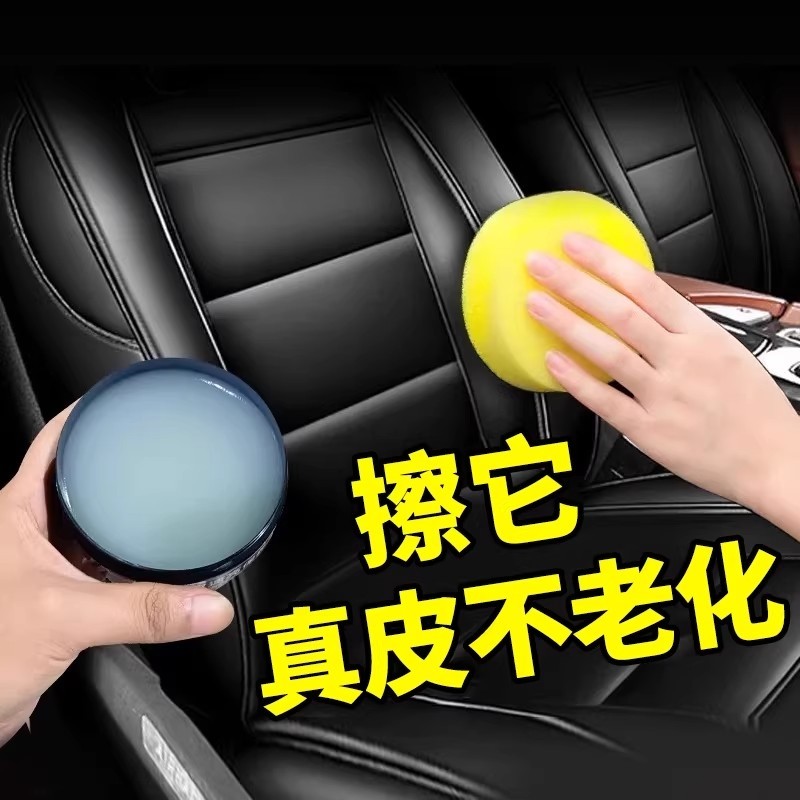 汽车内饰保养蜡真皮革座椅皮具护理膏养护剂表板塑料翻新上光专用