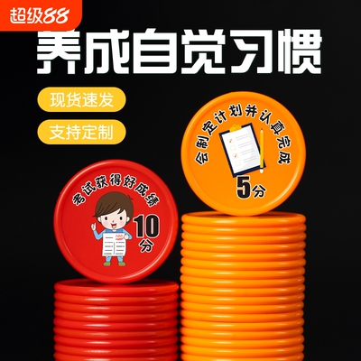 小学生好习惯养成积分币家庭奖励小孩子兑换币儿童打造专用积分卡