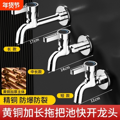 洗衣机拖把池加长水龙头卫生间铜4分螺纹快开单冷阳台防溅水嘴