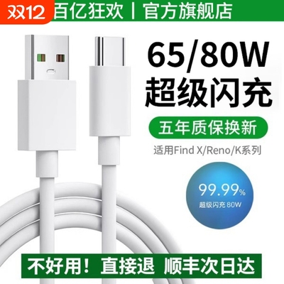 K速80W超级快充Typec数据线官方正品适用OPPO充电线器reno4/6/7/9/10/11闪充65W安卓r15口findX5pro手机原装2
