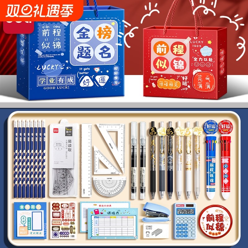 得力金榜题名学霸文具礼盒女孩款高端套装中小学生励志奖励初高中生高考大礼包学习用品实用型考试伴手礼盲袋