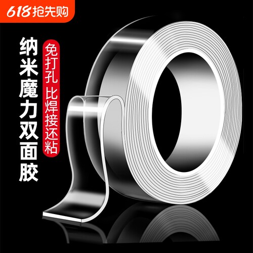 双面胶高粘度透明固定墙面车用无痕防水强力纳米胶亚克力胶胶布耐高温不留痕万能防滑贴粘胶胶带粘贴挂画浴室