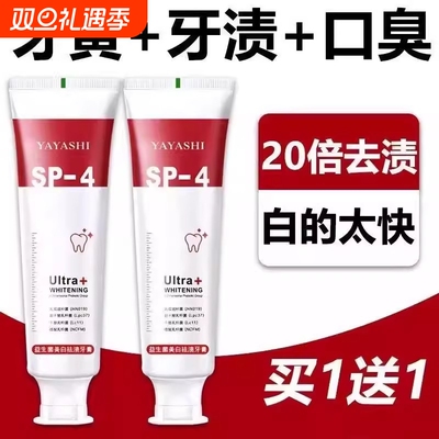 SP-4益生菌美白牙膏茉莉口气去黄去口臭男女亮白去渍清新牙龈牙齿