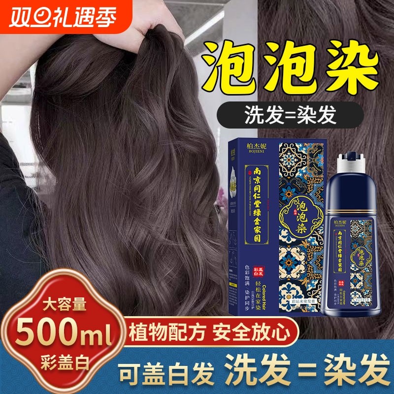泡泡染发剂植物天然纯黑茶色正品品牌一洗黑遮白发自然黑纯染发膏