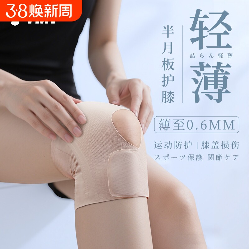 护膝女运动医用半月板损伤膝盖薄款日本专业关节护具髌骨男保护套