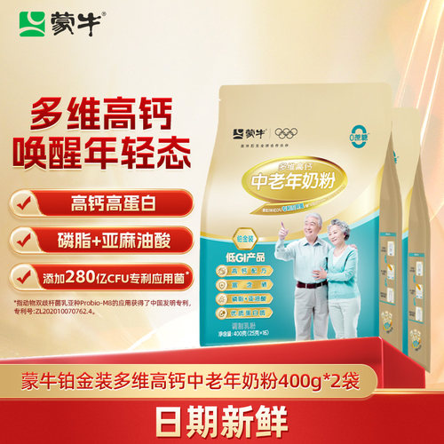 蒙牛中老年奶粉高钙铂金装多维老年人营养早餐400g*2袋装脱脂牛奶