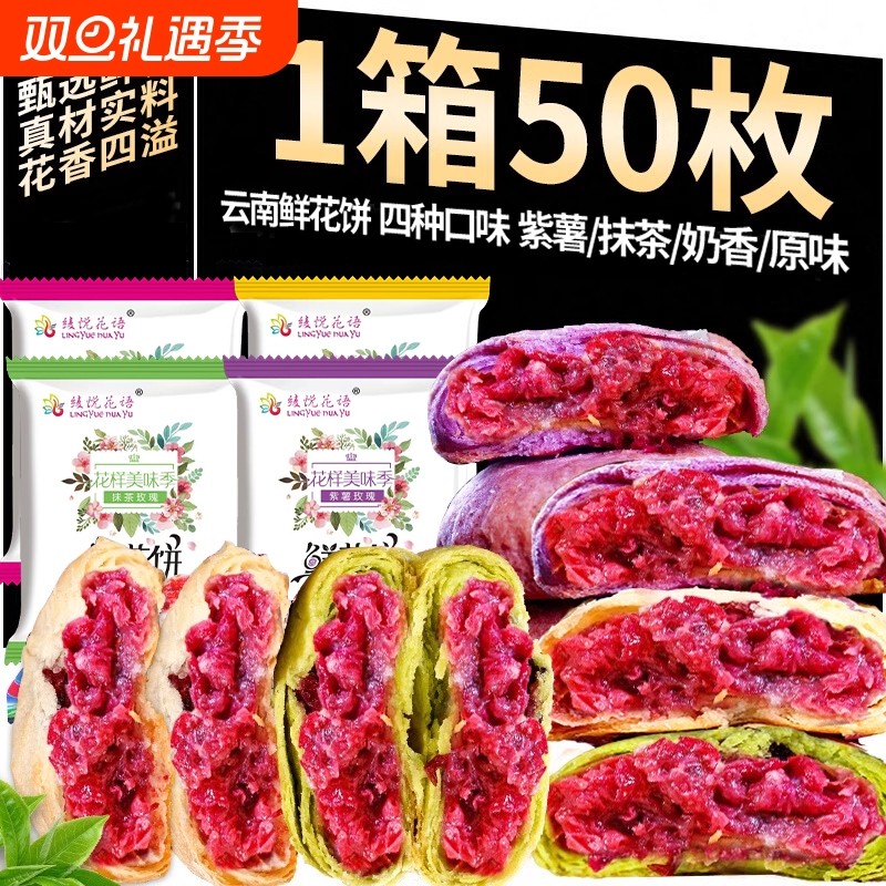 云南特产玫瑰鲜花饼正宗现烤低糖糕点早餐抹茶休闲零食整箱批发