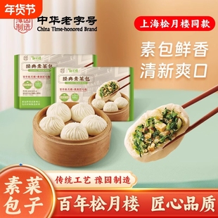 松月楼素菜包子上海半成品食豫园小笼荠菜香菇早餐素食速食薄皮
