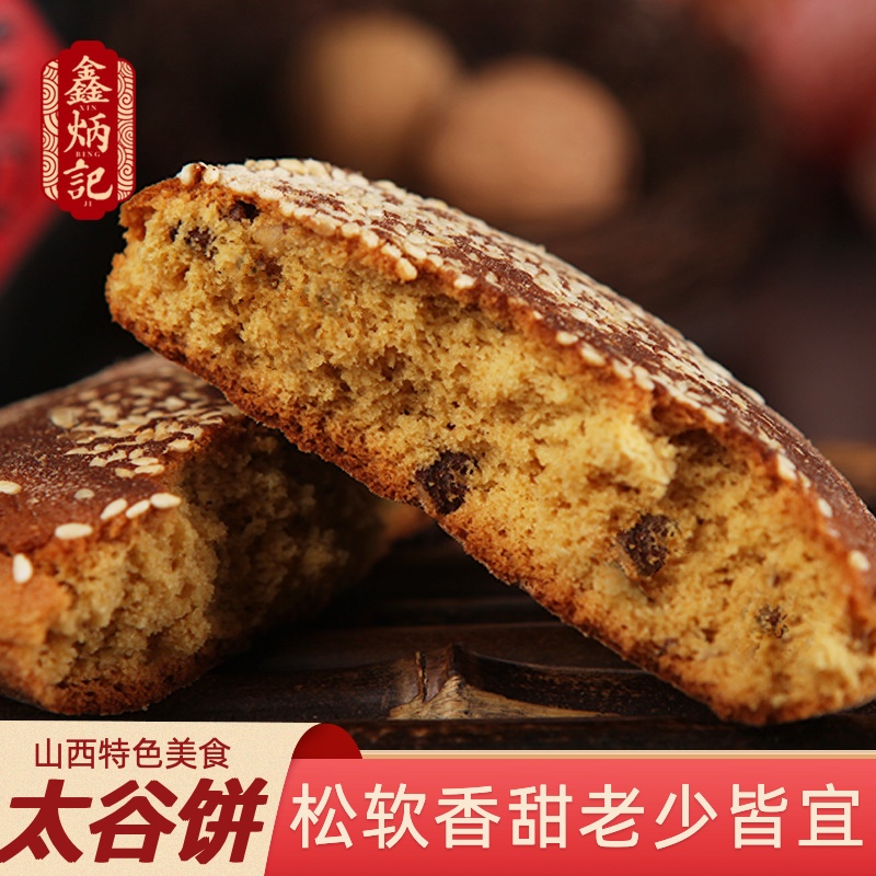 鑫炳记太谷饼红枣味山西特产传统糕点零食早餐小饼独立包装整箱