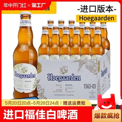 比利时白啤酒Hoegaarden进口