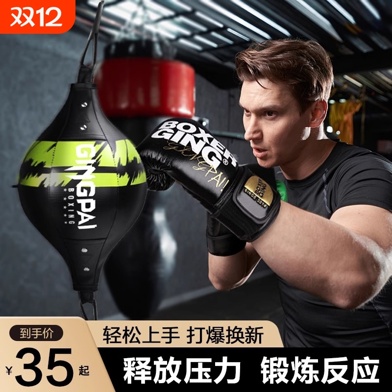 拳击速度球减压梨球发泄球