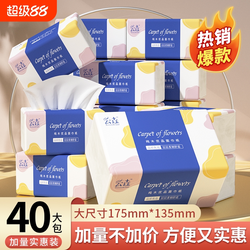 40大包纸巾抽纸家用实惠装加厚面巾餐巾卫生擦手纸面巾纸抽取式