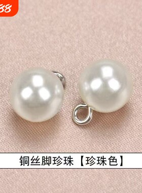 圆形珍珠纽扣8-18MM扣子米白衬衫开衫衬衣时尚儿童毛衣小纽扣高脚