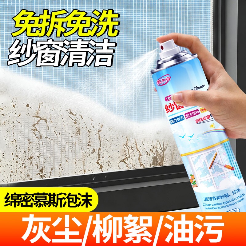 纱窗清洗剂家用洗窗户金刚网强力去污除垢免拆洗神器玻璃清洁泡沫