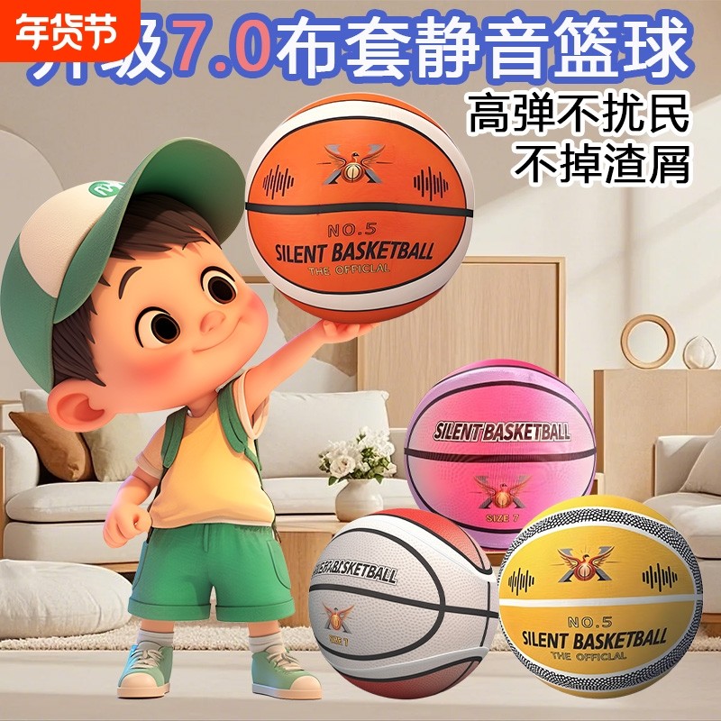室内静音球无声静音篮球不掉渣布套款儿童室内拍拍球高弹力7号球,运动/瑜伽/健身/球迷用品,篮球,淘宝优惠券,粉丝福利购,淘宝优惠卷