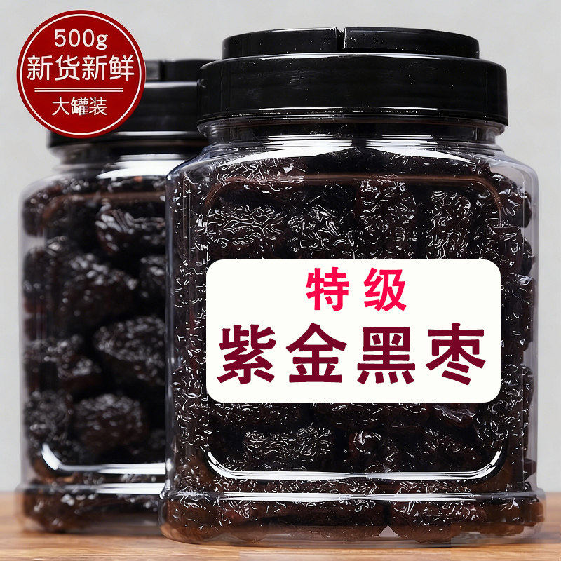 山西特产紫晶黑枣柳林黄河滩枣太行山大乌枣无添加休闲解馋小零食