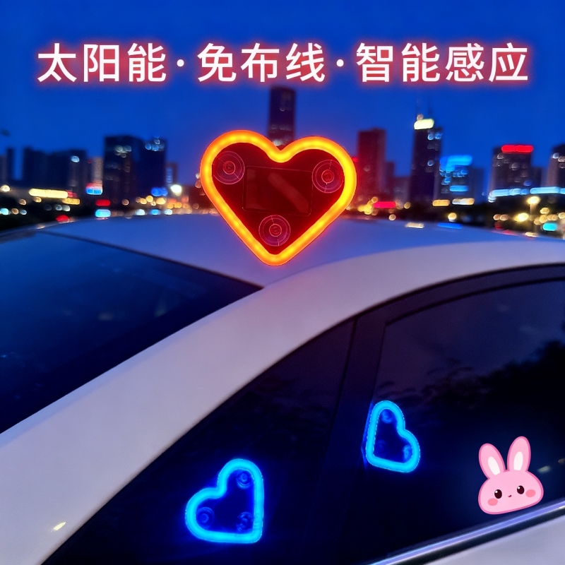 汽车免接线爱心灯led霓虹灯发光三角窗车载内装饰2025新款气氛灯