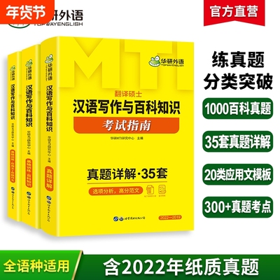 华研外语mti汉语写作与百科知识