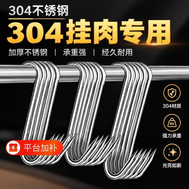 加粗S型晒腊肉挂钩304不锈钢大号实心挂猪肉香肠烤鸭尖头挂肉钩子