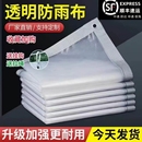 户外透明防雨布塑料布防雨包边打孔加厚保温遮雨挡雨蓬布