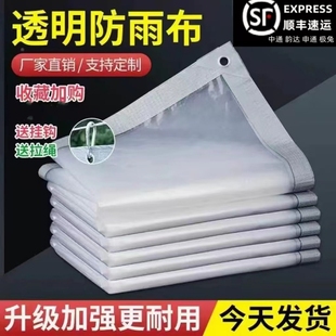 户外透明防雨布塑料布防雨包边打孔加厚保温遮雨挡雨蓬布